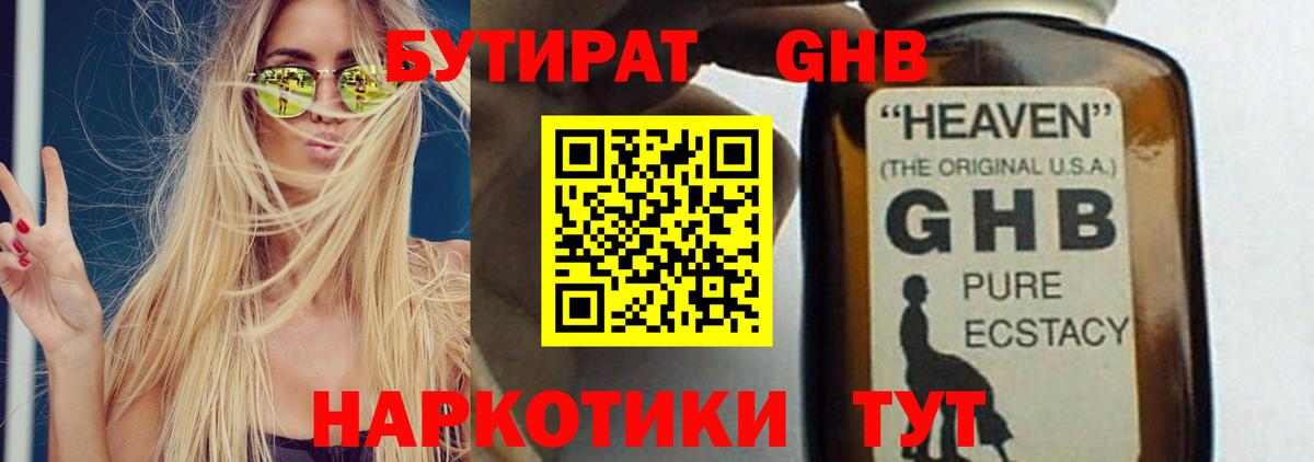 БУТИРАТ  Вход с VPN  Курган  Бутират жидкий экстази 