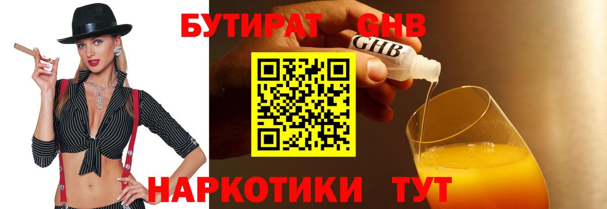БУТИРАТ буратино Курган