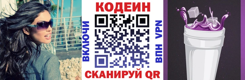 KRAKEN ссылки даркнет формула Codein напиток Lean (лин) Курган