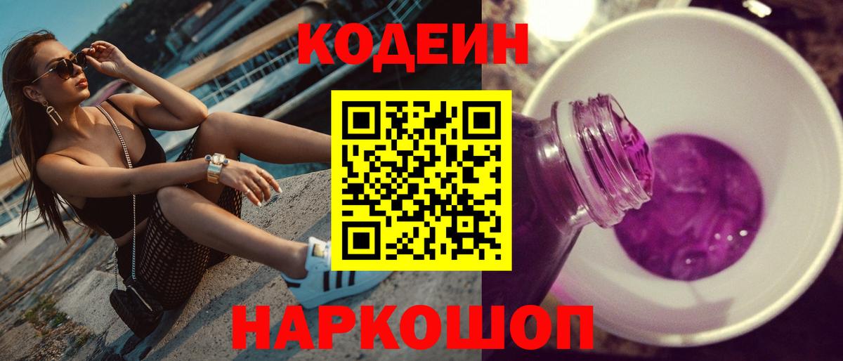 Курган  Кодеиновый сироп Lean напиток Lean (лин)  Кодеиновый сироп Lean Purple Drank  Вход с VPN 