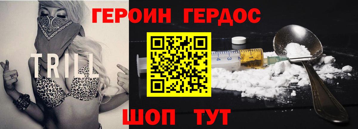 Курган  ГЕРОИН афганец  Вход с VPN 