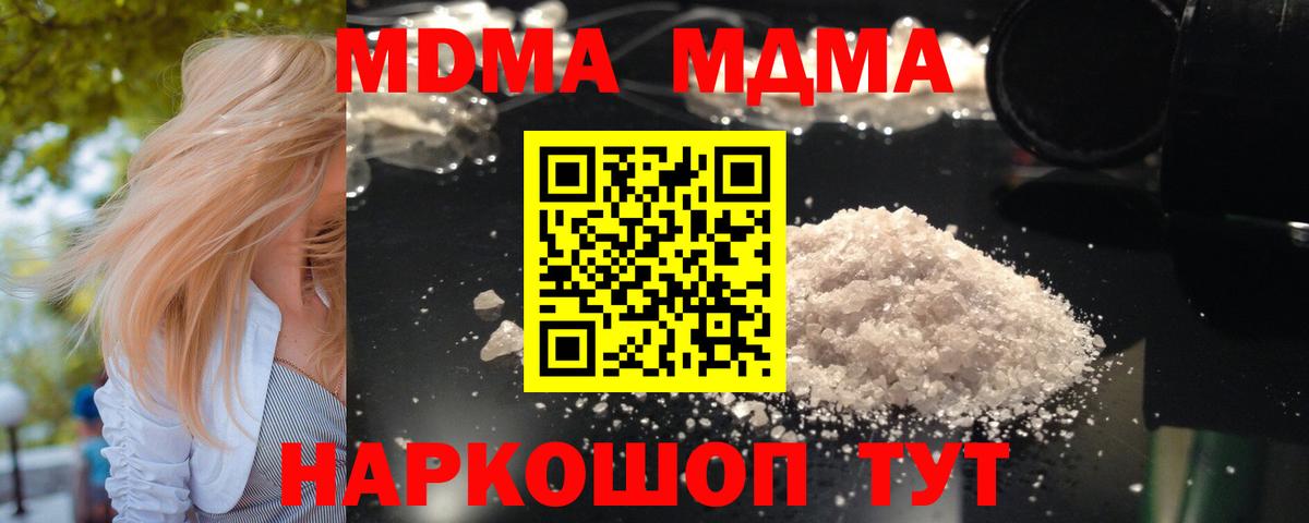 MDMA crystal  МДМА Molly  Вход с VPN  MDMA  Курган 