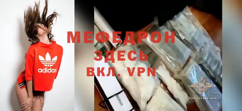 МЯУ-МЯУ mephedrone  что такое   Курган 