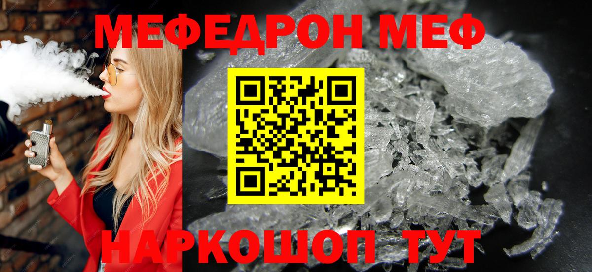 Курган  МЕФ кристаллы  Мефедрон  Мефедрон мука  Меф  Вход с VPN 