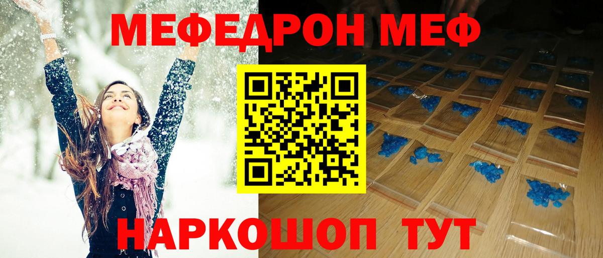Меф кристаллы Курган