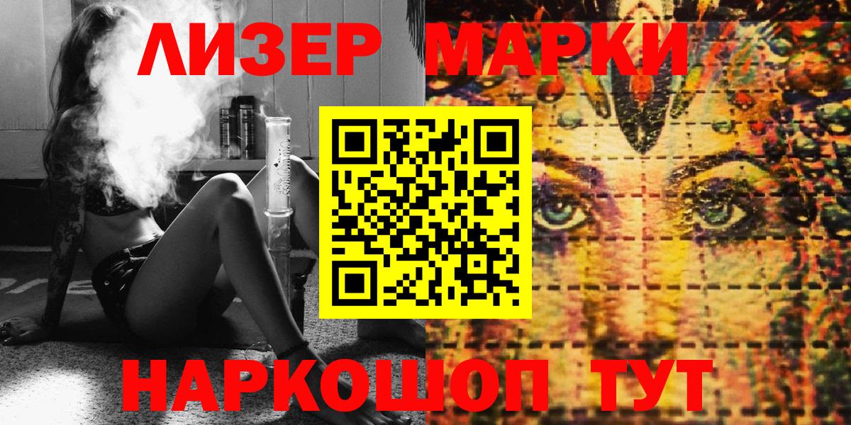 Наркотические марки 1500мкг Курган